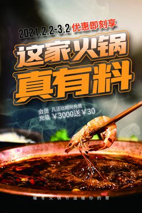 羊肉火锅美食活动宣传海报素材