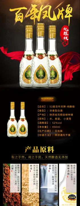 白酒详情页图片