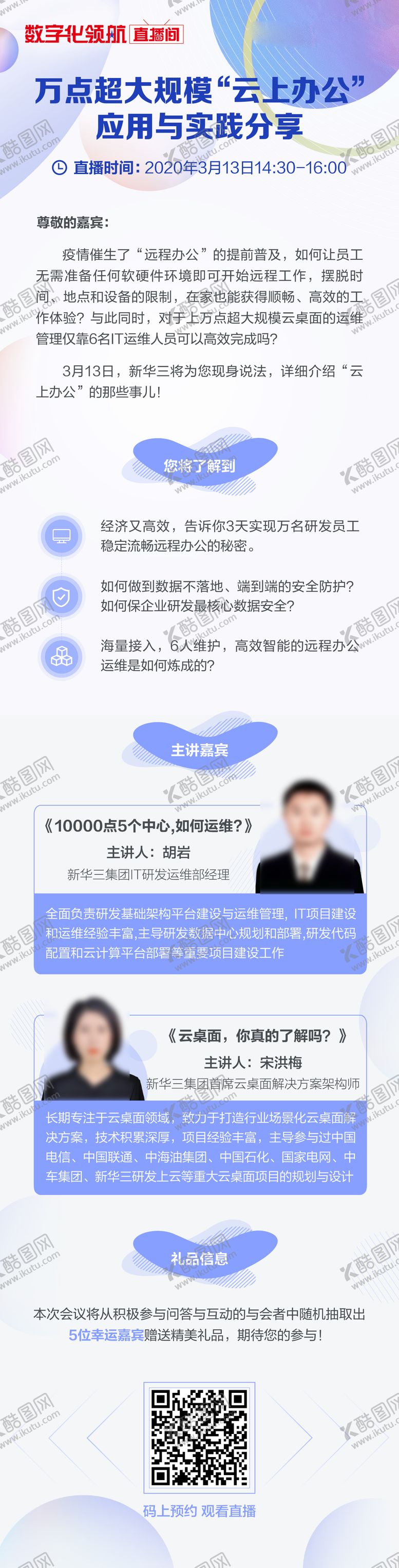 编号：13612009200410096872【酷图网】源文件下载-会议邀请函长图