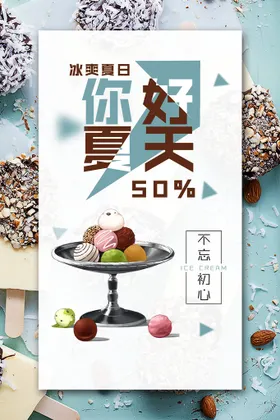 冰淇淋广告冷饮店展板素材