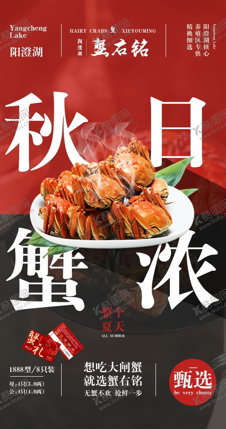 编号：65155902182241335584【酷图网】源文件下载-大闸蟹阳