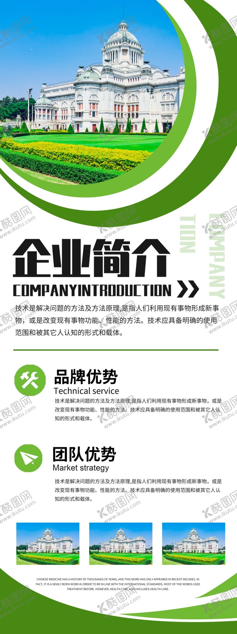编号：49630710272114383847【酷图网】源文件下载-企业简介
