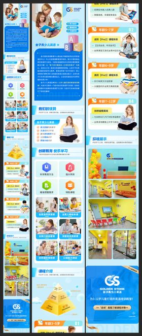 英语培训教育电商详情页