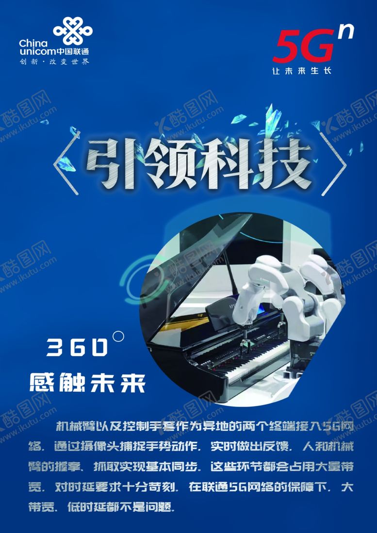 编号：34962410270322486518【酷图网】源文件下载-联通5G