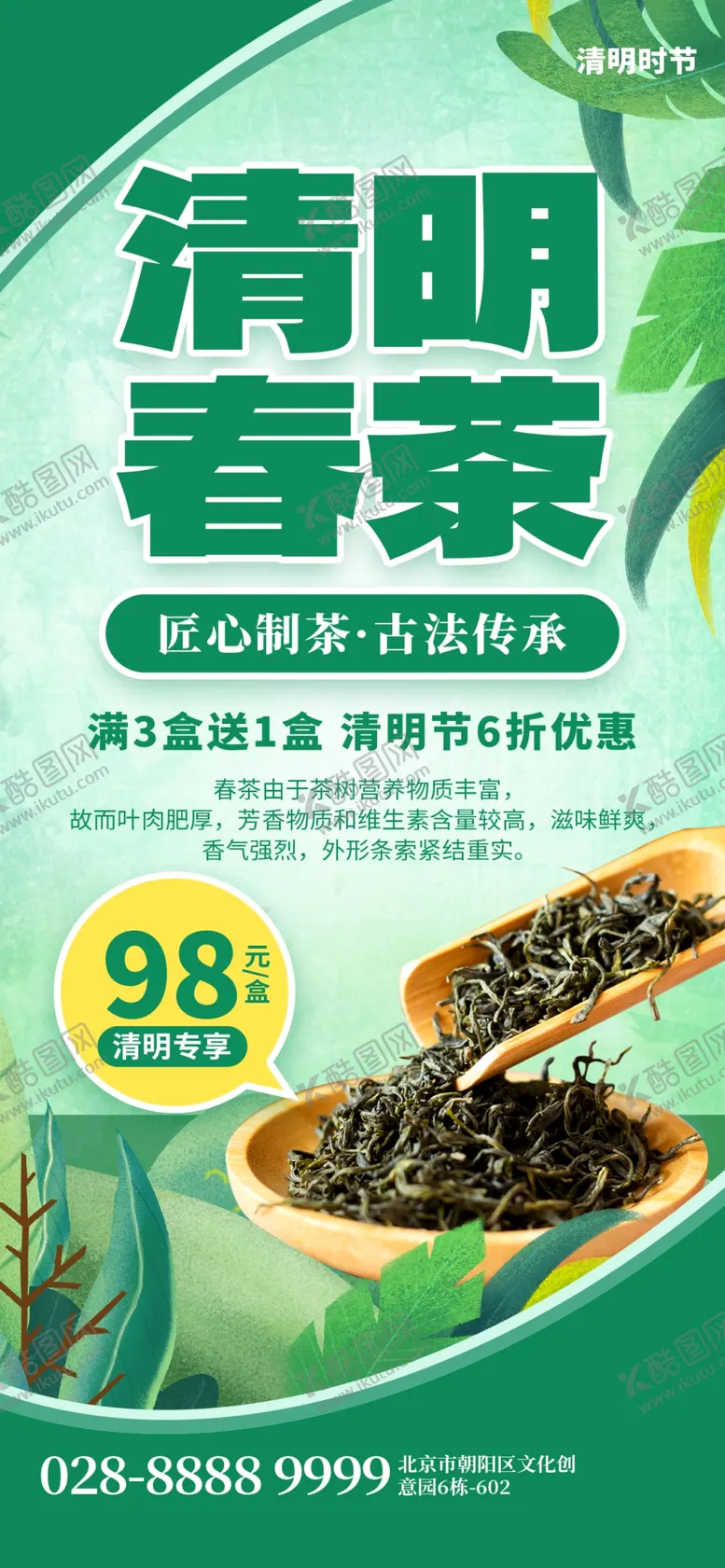 编号：12388902250837354024【酷图网】源文件下载-清明节展板