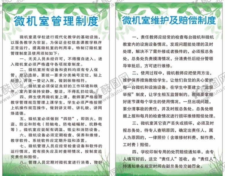 编号：65017110062319431603【酷图网】源文件下载-微机室管理制度含转曲和未转曲