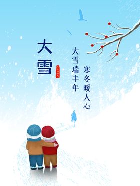 大雪素材节气展架促销