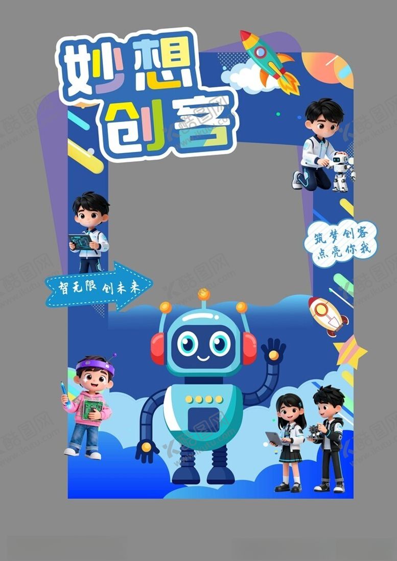 编号：33681304092115459385【酷图网】源文件下载-妙想创客