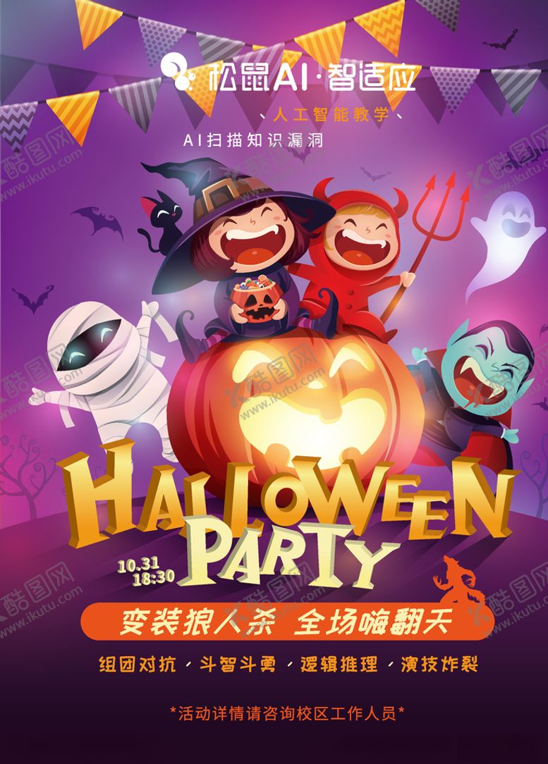 编号：88836004080813341424【酷图网】源文件下载-万圣节变装狼人杀