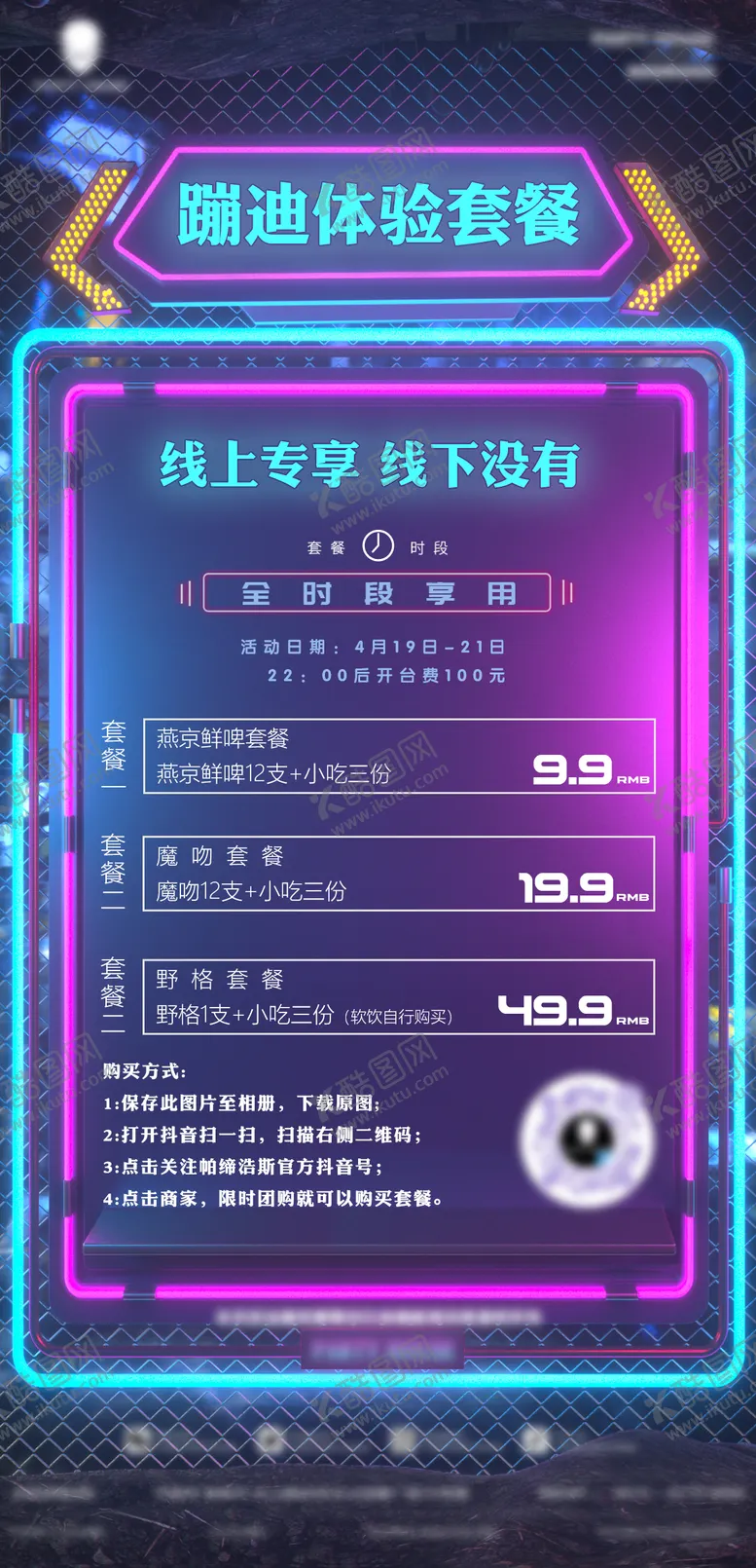 编号：18991011211757176461【酷图网】源文件下载-酒水海报