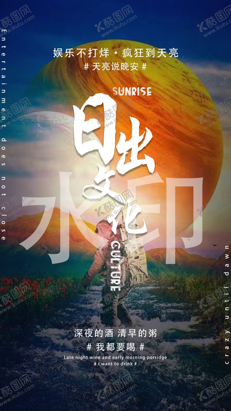 编号：53116010190745057437【酷图网】源文件下载-日出文化酒吧