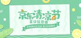 京东清凉节