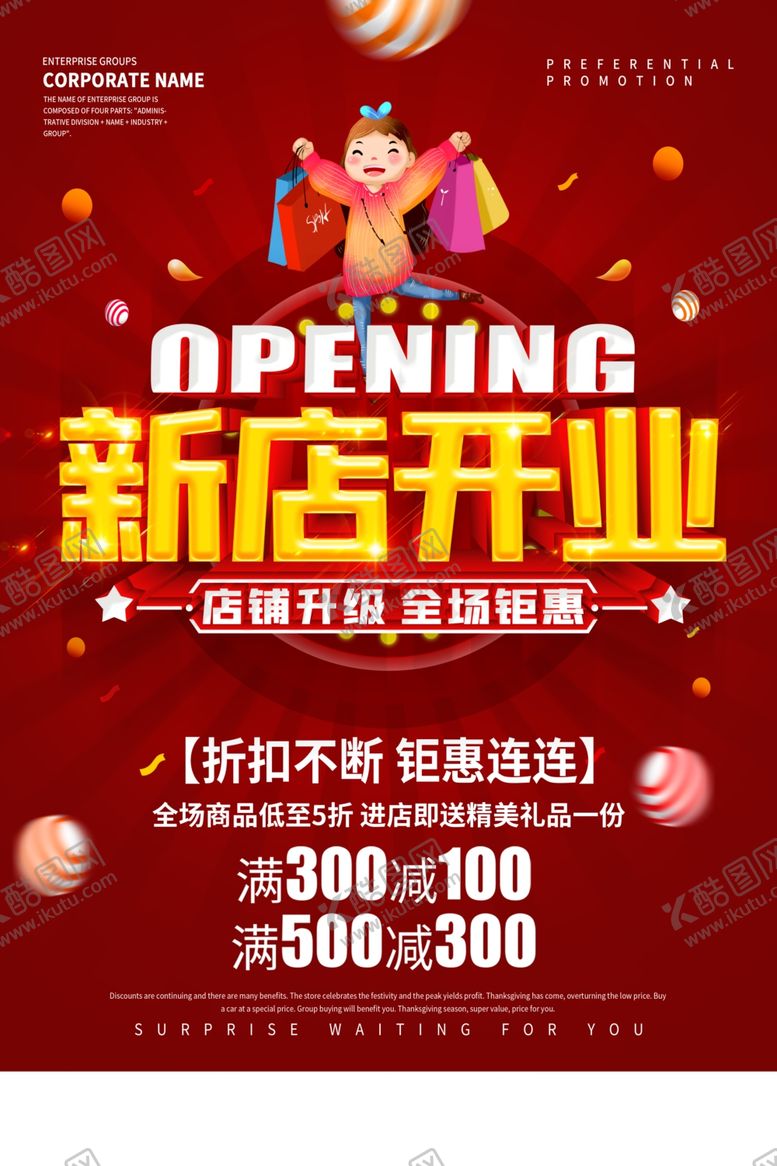 编号：95773509261120129199【酷图网】源文件下载-新店开业