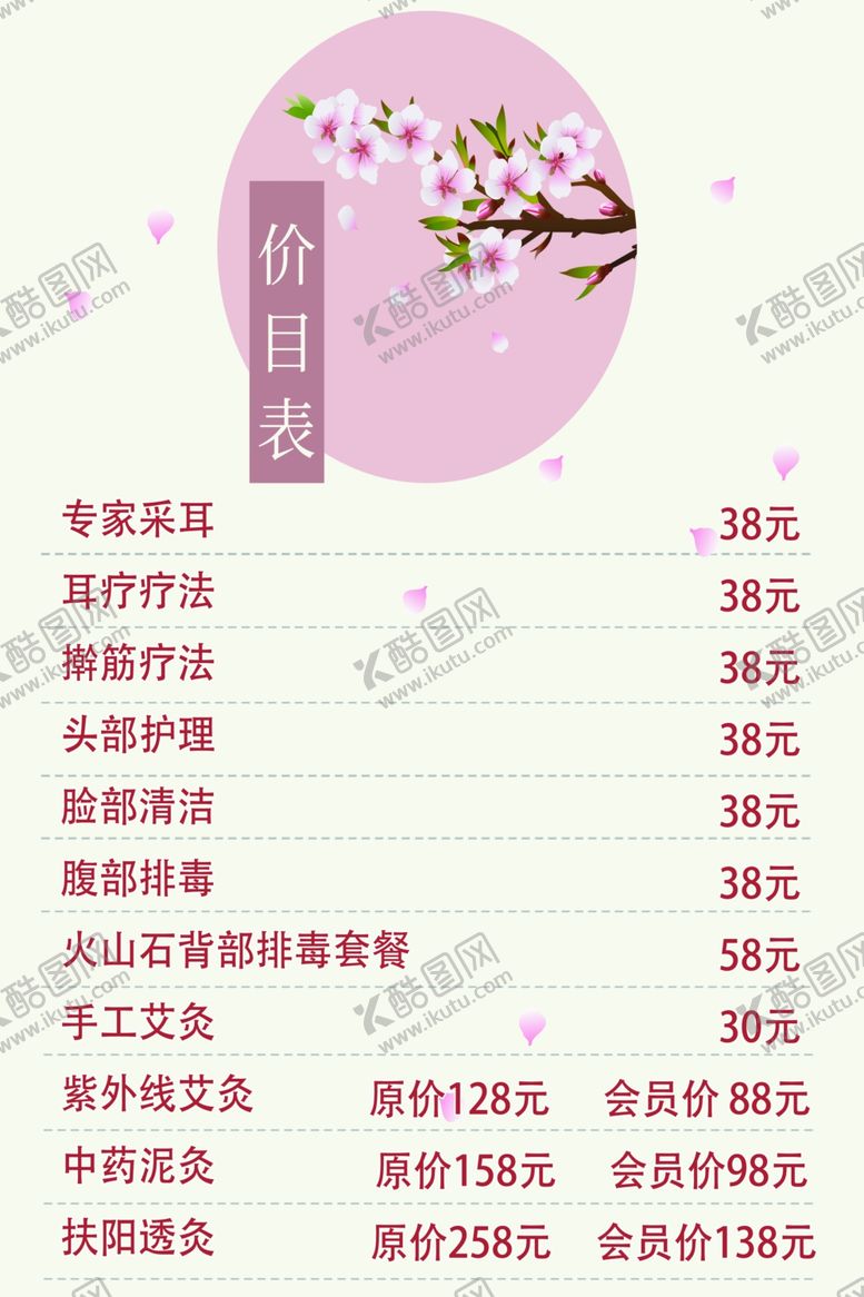 编号：66736606250835314197【酷图网】源文件下载-中医养生采耳
