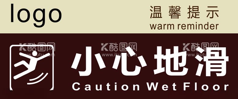 编号：78397412040532085774【酷图网】源文件下载-小心地滑地贴