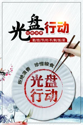 光盘行动餐饮企业食堂节约粮食学校食堂
