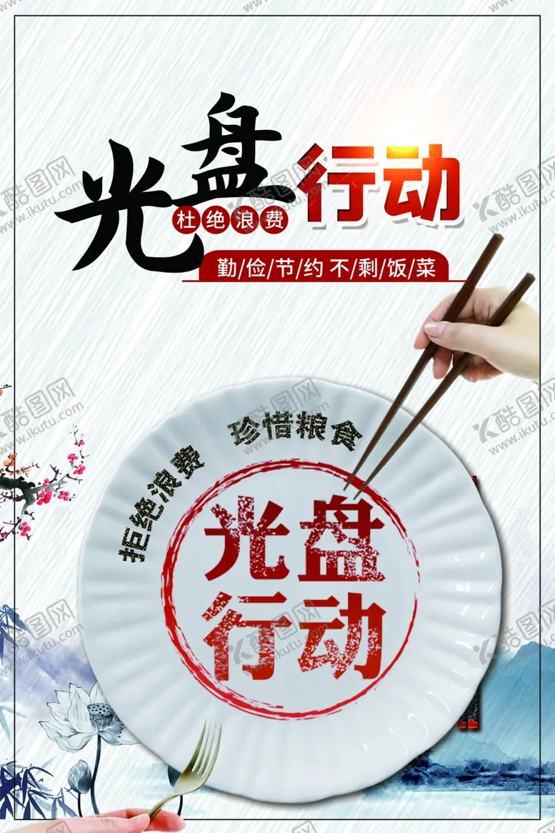 编号：69683701190406593672【酷图网】源文件下载-光盘行动