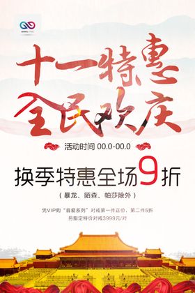 国庆节海报10月1日宣传栏折页