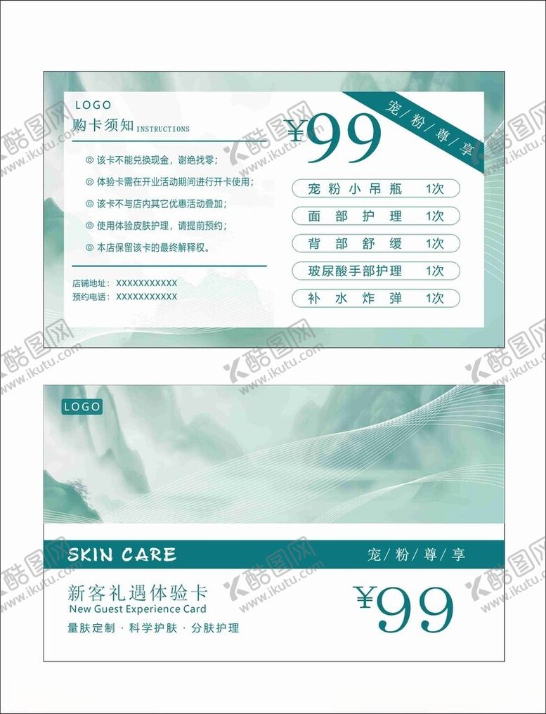 编号：92820901251811187368【酷图网】源文件下载-美容体验卡