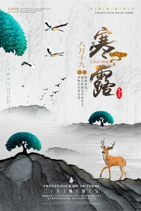 寒露节气图片
