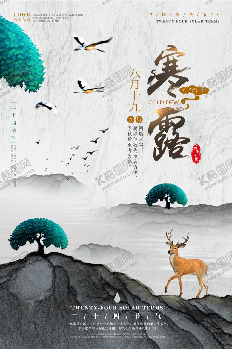 编号：83773607071953073853【酷图网】源文件下载-寒露节气图片