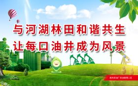 环保展板绿色树叶抽油机