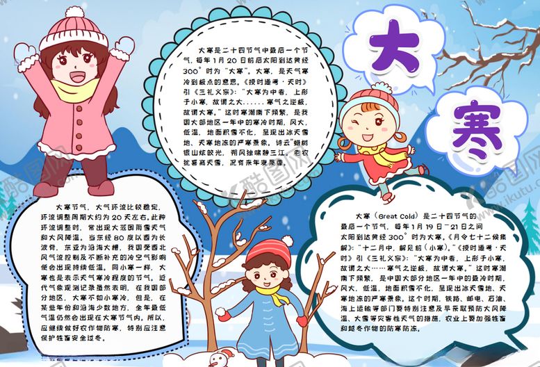 编号：97678010021557151002【酷图网】源文件下载-冬天小报