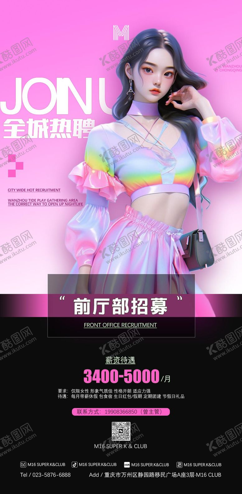 编号：49507306151854229319【酷图网】源文件下载-酒吧招聘海报