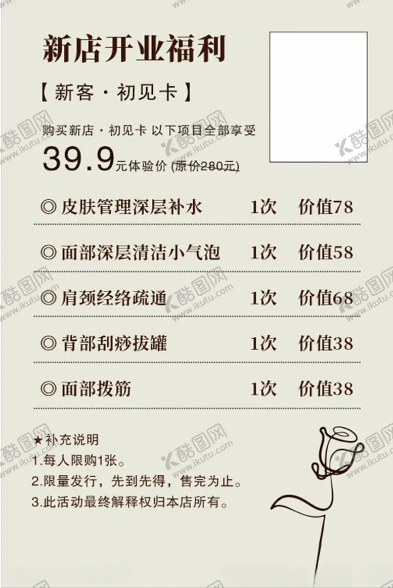 编号：38470306291511217226【酷图网】源文件下载-美容店开业海报