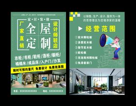 宣传单全屋定制DM家具