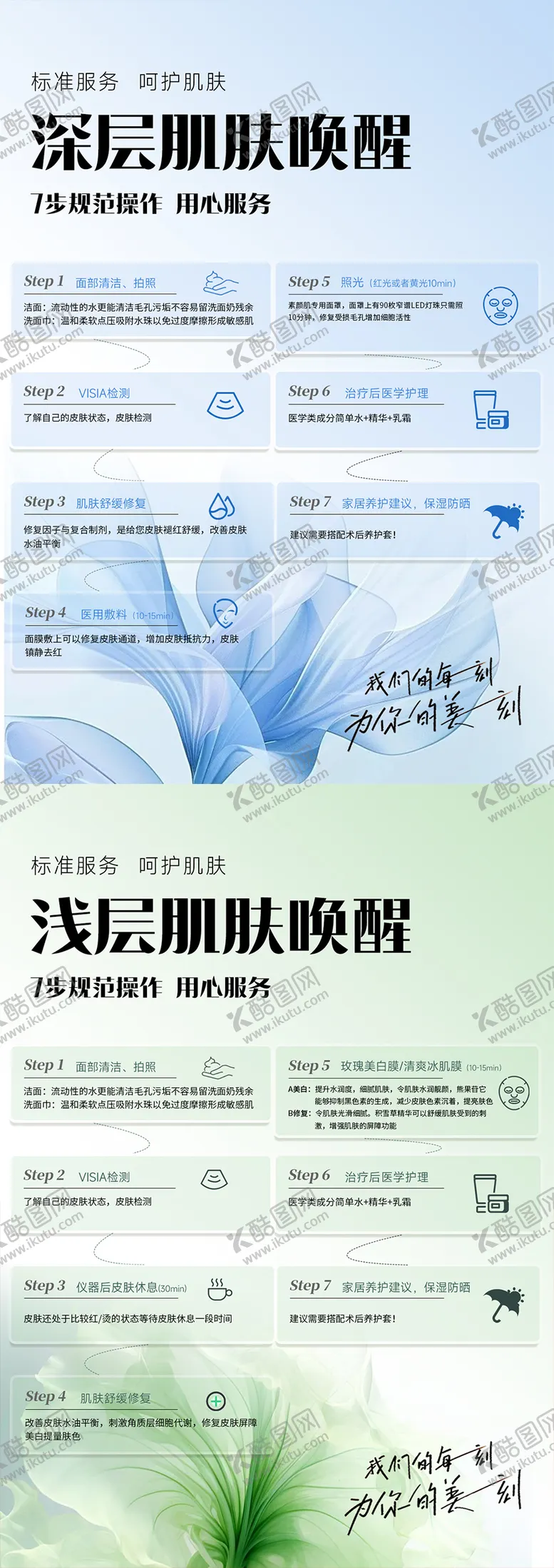 编号：66409509080019475786【酷图网】源文件下载-医美海报步骤台卡海报