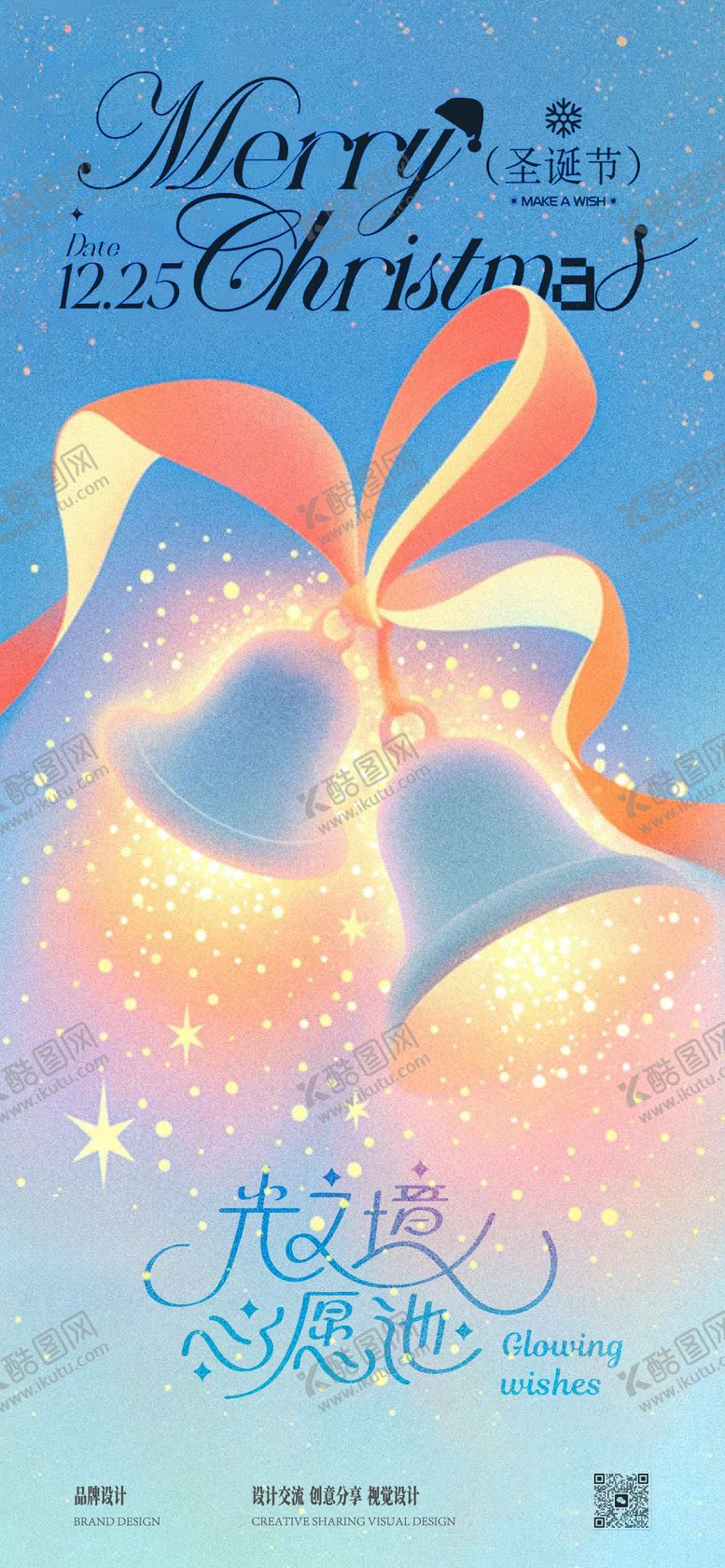 编号：52947112102045113124【酷图网】源文件下载-圣诞节宣传海报