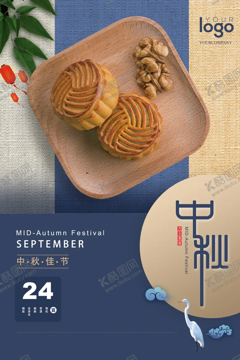 编号：31115206261436084066【酷图网】源文件下载-小清新浓情中秋节月饼海报