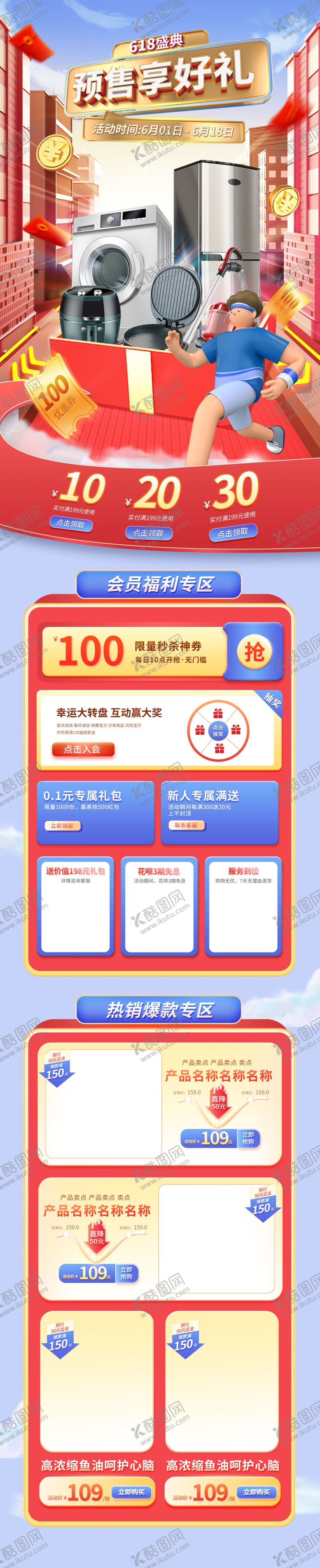 编号：66045702282036113686【酷图网】源文件下载-电商祥情页模版