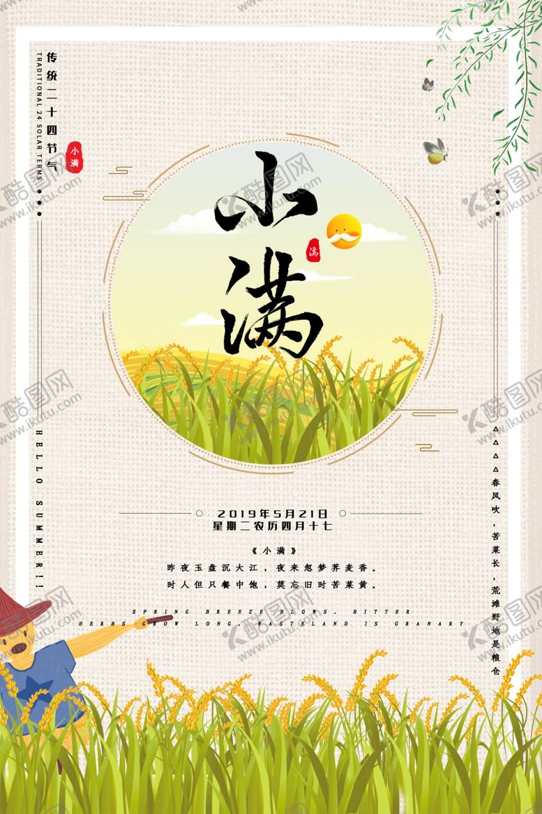 编号：74405509280254112713【酷图网】源文件下载-小满