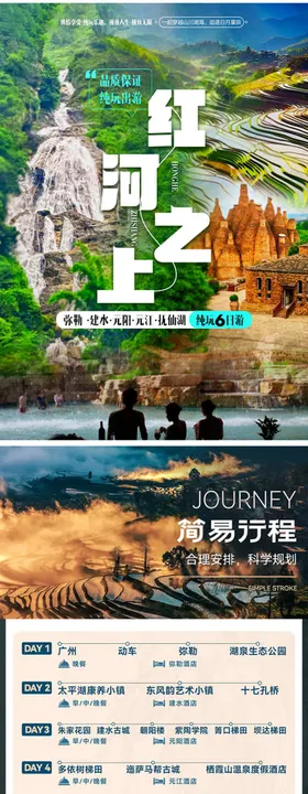 红河旅游图文行程