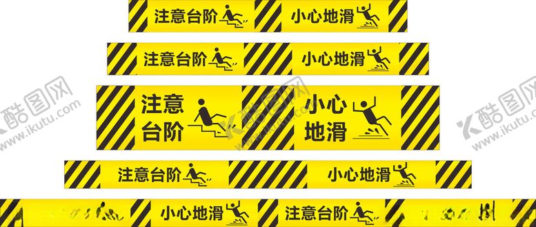 编号：59854001170051063962【酷图网】源文件下载-小心地滑提示地贴
