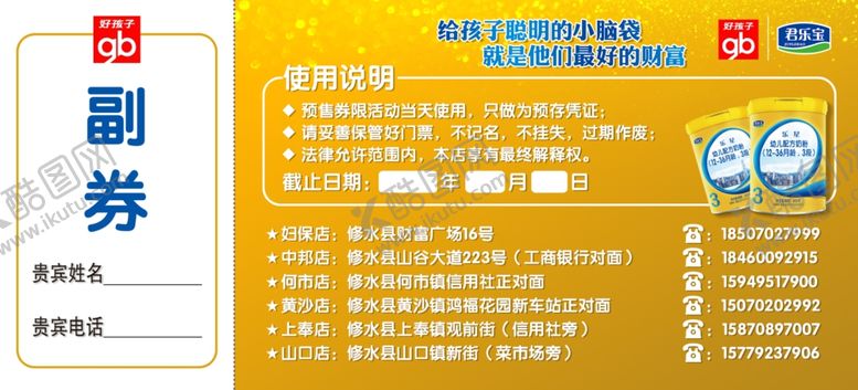 编号：82060407022244007269【酷图网】源文件下载-乐星预售券