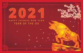 2021新年