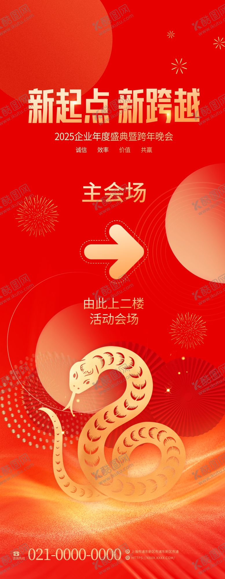 编号：38229701311325427565【酷图网】源文件下载-年会签到处易拉宝