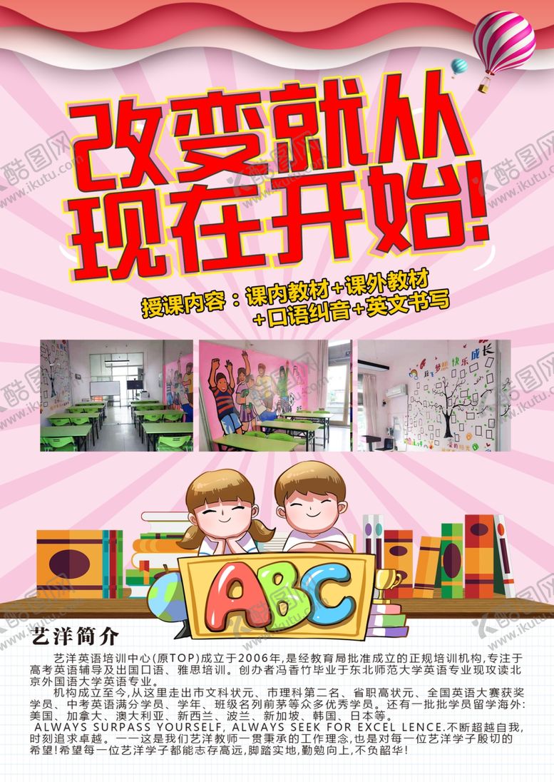 编号：16971404300541455816【酷图网】源文件下载-少儿英语培训