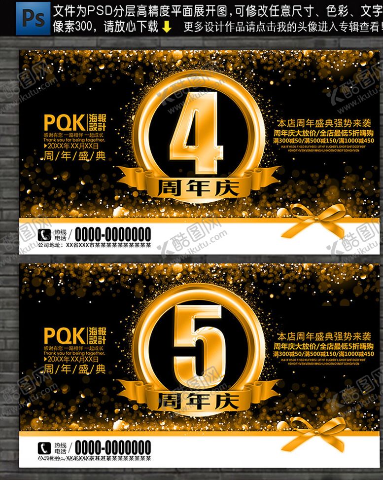 编号：28999309101249024401【酷图网】源文件下载-周年庆海报