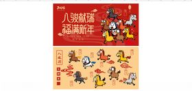 马年美陈