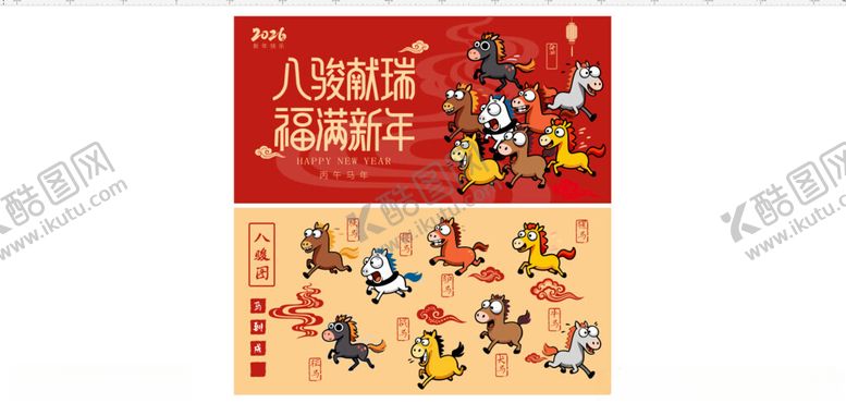 编号：40987204022021563654【酷图网】源文件下载-马年美陈