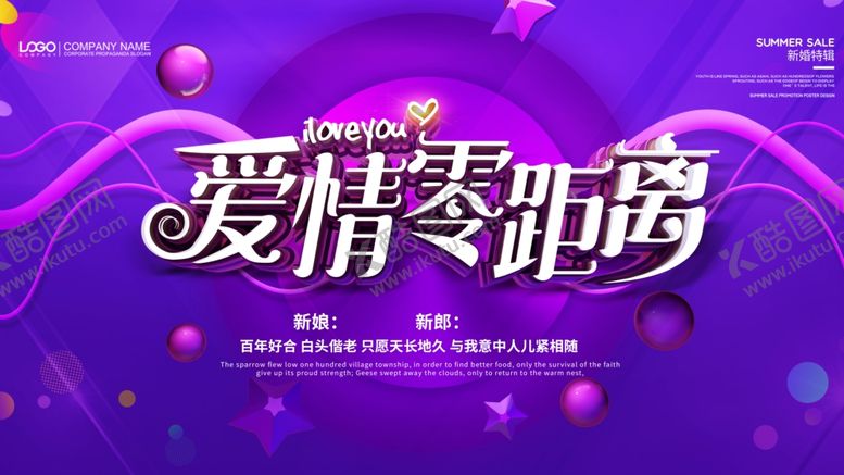 编号：25746105122008175247【酷图网】源文件下载-爱情零距离