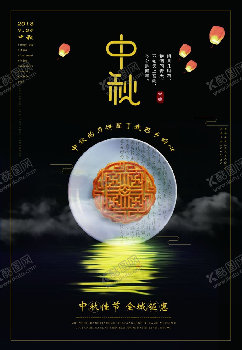 编号：76487909281709239422【酷图网】源文件下载-中秋节