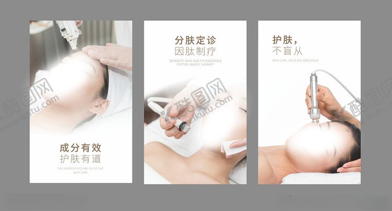 编号：75900502100816427344【酷图网】源文件下载-美容展板