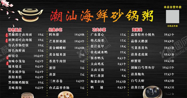 编号：58910109270507145823【酷图网】源文件下载-潮汕砂锅粥菜单