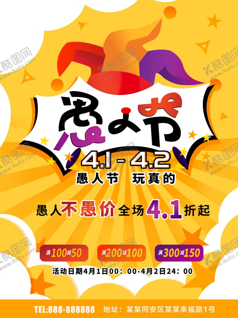 编号：96542110080302340927【酷图网】源文件下载-愚人节