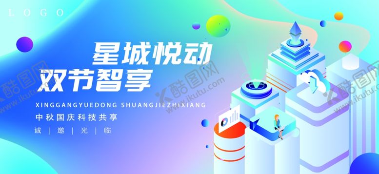 编号：40491611020021127347【酷图网】源文件下载-智能互动开启数智新体验智能